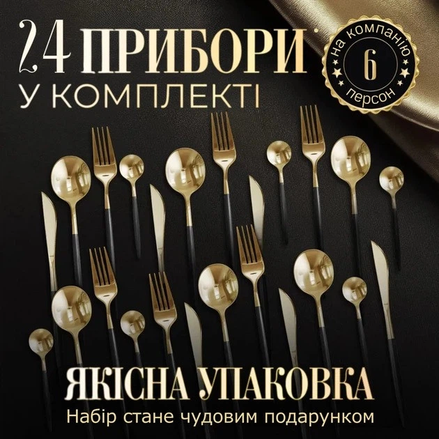Набор приборов AND 5326 SH-4 24 предмета сталь с позолотой столовые приборы на 6 персон кухня - изображение 3