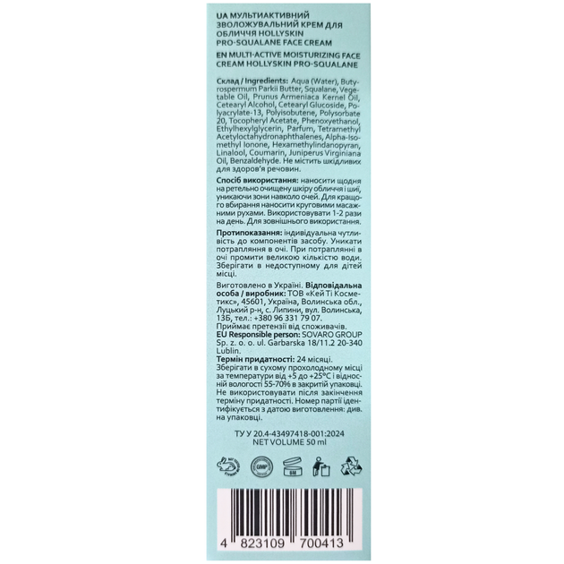 Мультиактивный увлажняющий крем для лица HOLLYSKIN Pro-Squalane Face Cream 50 мл - изображение 2