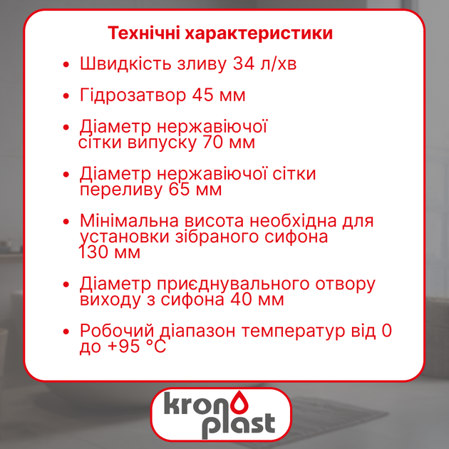 Сифон для ванни Kronoplast | Прямоточний сифон з випуском та переливом для ванни SV26000100 - зображення 2