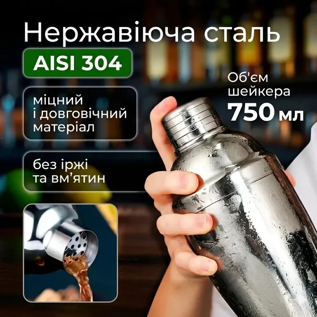 Профессиональный набор бармена 24 предмета с шейкером 750 мл - изображение 7