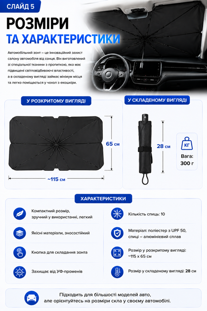 Автомобильная солнцезащитная шторка-зонт S 115×65 см для лобового стекла с чехлом - изображение 3