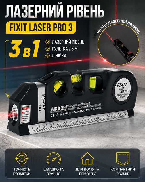 Лазерный уровень FIXIT LASER PRO 3 в 1 с рулеткой и нивелиром - изображение 2
