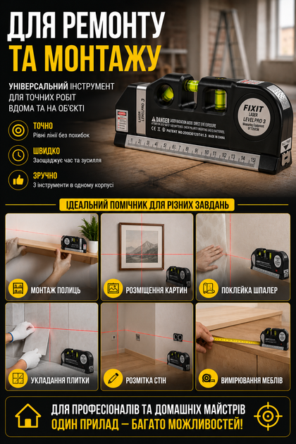 Лазерный уровень FIXIT LASER PRO 3 в 1 с рулеткой и нивелиром - изображение 8