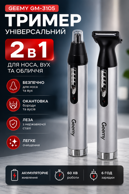 Тример Gemei GM-3105 2 в 1 для видалення волосся в носі та вухах - зображення 2
