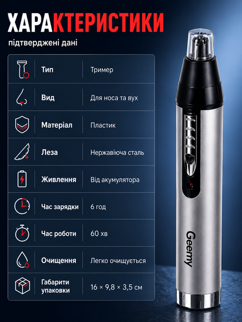 Тример Gemei GM-3105 2 в 1 для видалення волосся в носі та вухах - зображення 4