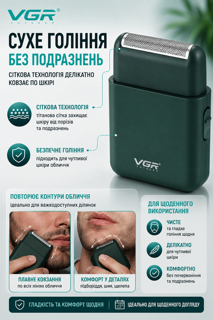 Аккумуляторная электробритва VGR V-390 зеленого цвета шейвер 5 Вт с триммером - изображение 6