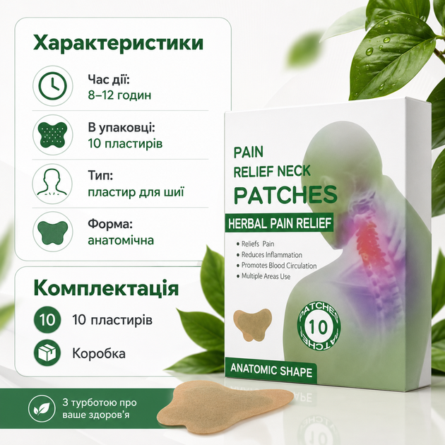 Пластырь для снятия боли в шее Pain Relief Neck Patches Пластырь для шеи с обезболивающим действием 10 шт/1уп - изображение 8