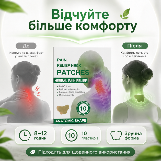 Пластырь для снятия боли в шее Pain Relief Neck Patches Пластырь для шеи с обезболивающим действием 10 шт/1уп - изображение 9
