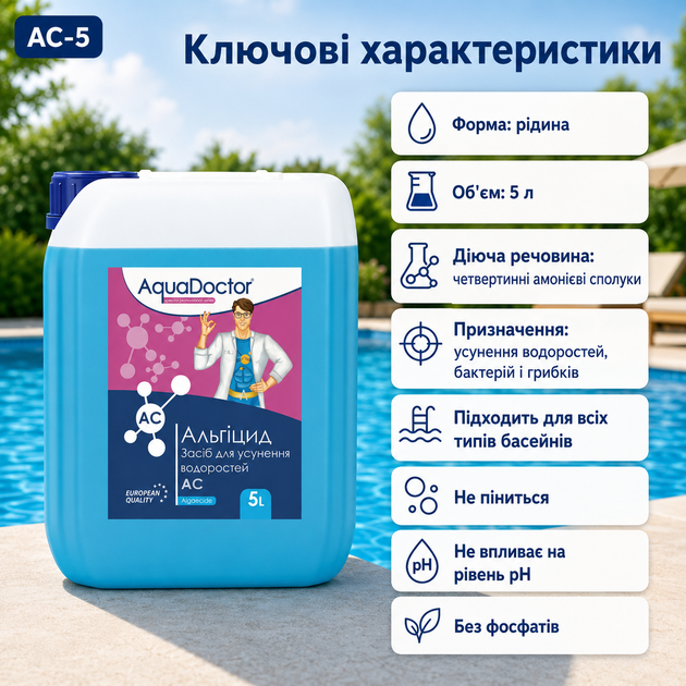 Хімія для захисту від водоростей AquaDoctor рідкий альгіцид 5 л - Фото 1 Хімія для захисту від водоростей AquaDoctor рідкий альгіцид 5 л - изображение 1