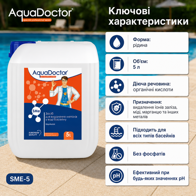Рідина від мутності та металічного осаду AquaDoctor СтопМетал для басейнів 5 л - изображение 2