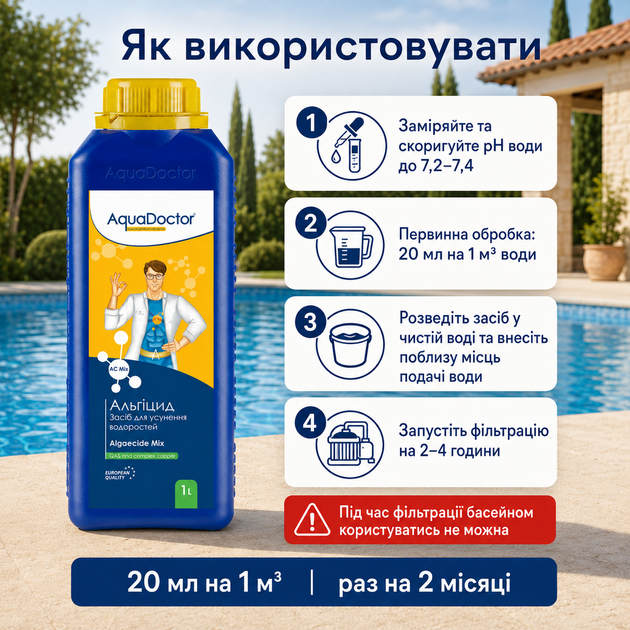 Бактерицидний засіб проти цвітіння та зелені води AquaDoctor рідкий мультиальгіцид з протигрибковою дією 1 л - Фото 4 Бактерицидний засіб проти цвітіння та зелені води AquaDoctor рідкий мультиальгіцид з протигрибковою дією 1 л - изображение 4