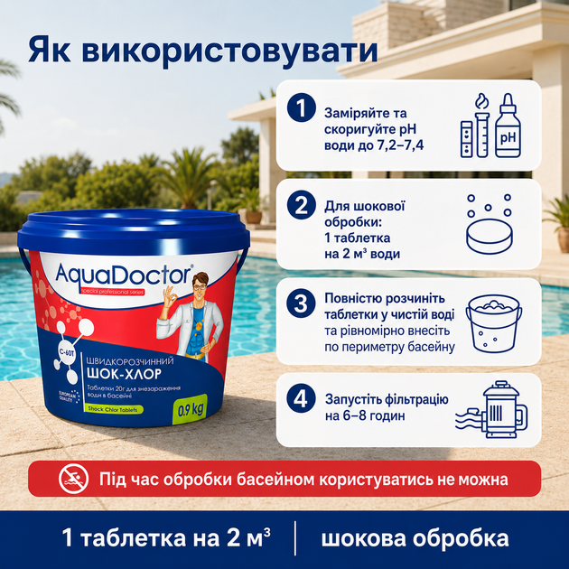 Засіб для ударного хлорування води AquaDoctor в таблетках по 20 г 0,9 кг - изображение 3
