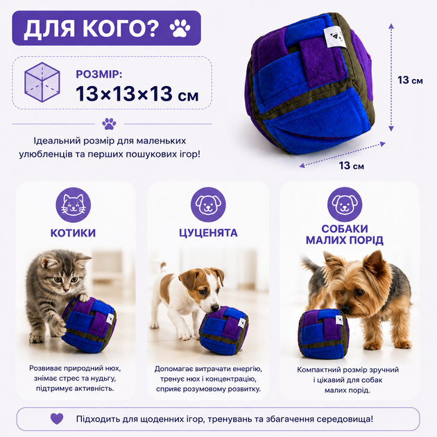 Поисковый куб для собак малых пород и котов 13 см | Интерактивная игрушка для поиска лакомства - изображение 2