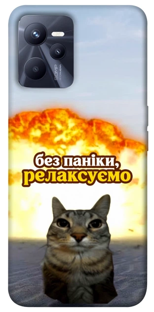 Чохол Релаксуємо для Realme C35 - Фото 1 Чохол Релаксуємо для Realme C35 - зображення 1