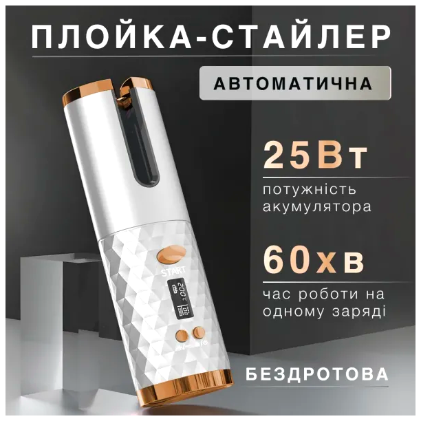 Автоматична плойка стайлер 25 Вт бездротова для локонів 1 шт білий HM-0758 - зображення 8