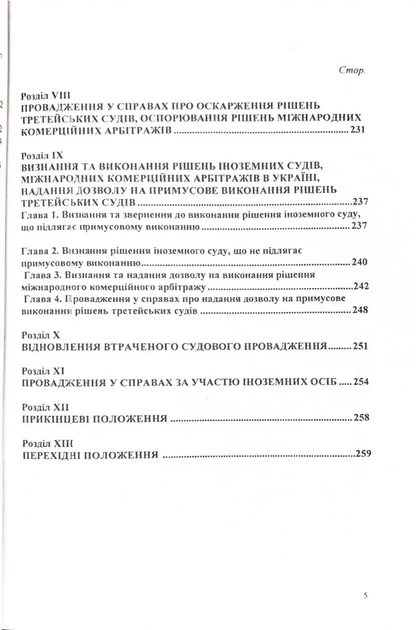 Цивільний процесуальний кодекс України 2026 - зображення 4