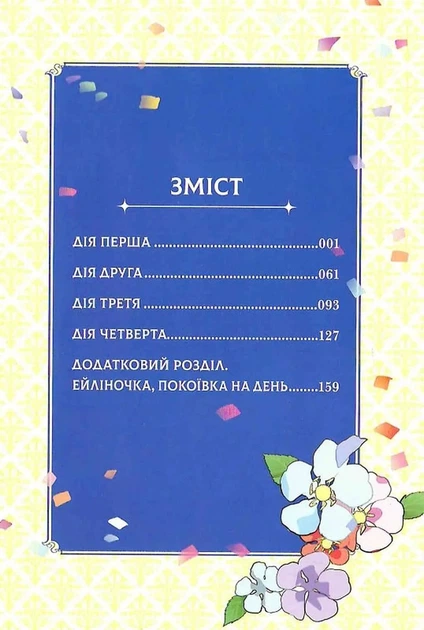 Я стала лиходійкою, тому приборкаю фінального боса. ТОМ 1 - зображення 5
