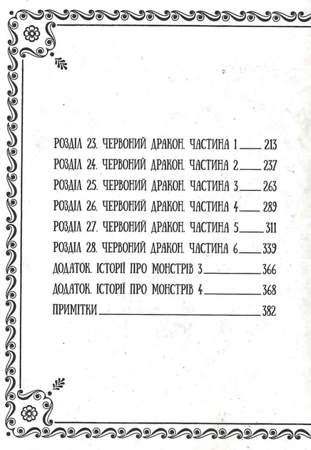 Підземелля смакоти. Омнібус 2 (Томи 3-4) - зображення 3