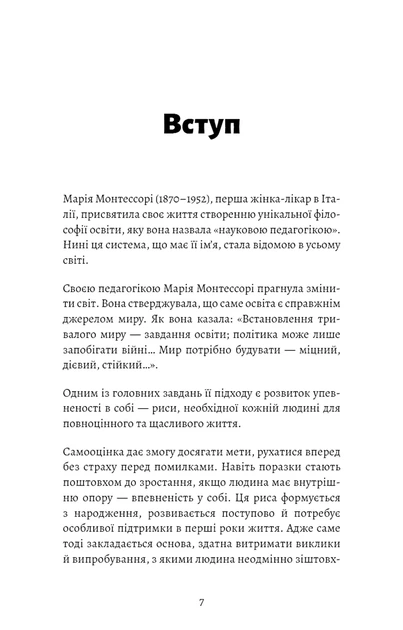 Монтессорі. Подаруйте дитині впевненість. 3–12 років - изображение 3
