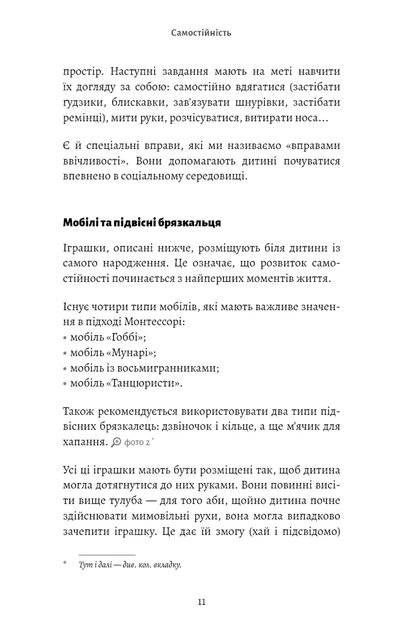 Монтессорі. Подаруйте дитині впевненість. 3–12 років - изображение 7