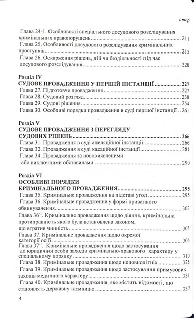 Кримінальний процесуальний кодекс України 2026 - зображення 4