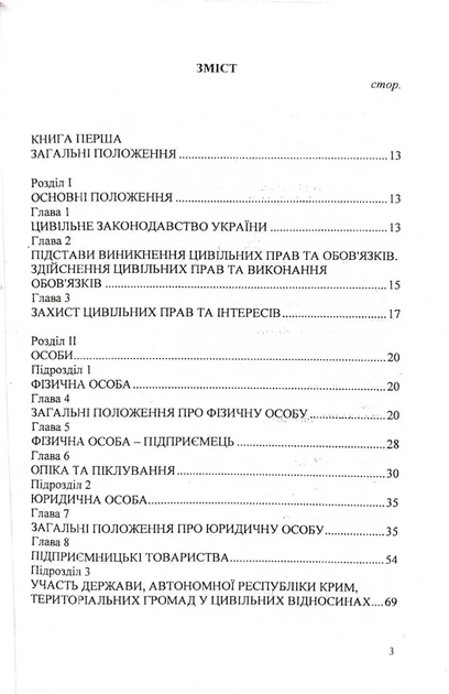 Цивільний кодекс України 2026 - зображення 3