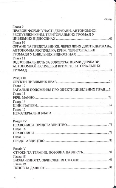 Цивільний кодекс України 2026 - зображення 4