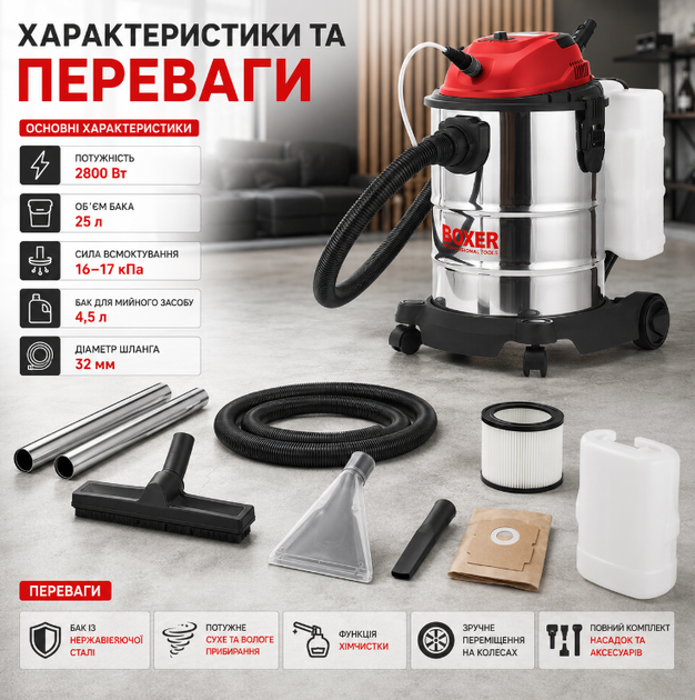 Моющий промышленный пылесос BOXER BX3233 2800 Вт 25 л для сухой влажной уборки химчистки и сбора жидкости - Фото 2 Моющий промышленный пылесос BOXER BX3233 2800 Вт 25 л для сухой влажной уборки химчистки и сбора жидкости - изображение 2