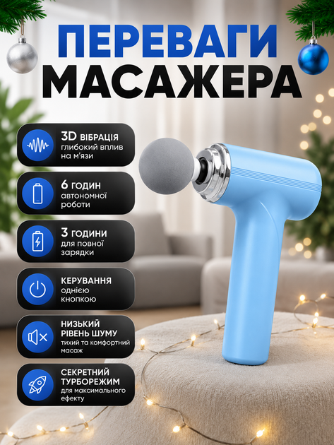 Электрический перкуссионный массажер пистолет для тела спины ног и шеи массажный аппарат для мышц ультракомпактный ударный ручной элегантный дизайн голубой - Фото 8 Электрический перкуссионный массажер пистолет для тела спины ног и шеи массажный аппарат для мышц ультракомпактный ударный ручной элегантный дизайн голубой - изображение 8