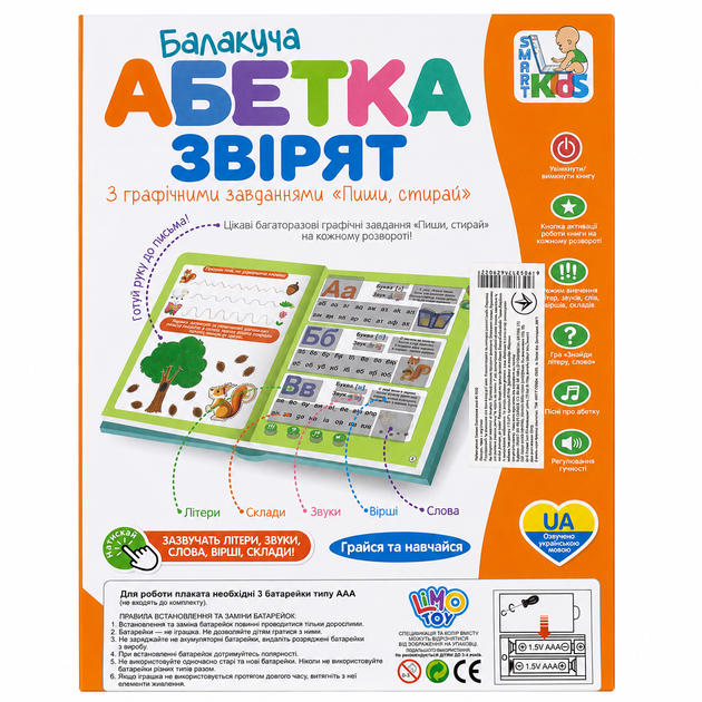 Інтерактивна навчальна книга Limo Toy «Балакуча абетка звірят» українською мовою з маркером Пиши-стирай для дітей від 3 років - Фото 2 Інтерактивна навчальна книга Limo Toy «Балакуча абетка звірят» українською мовою з маркером Пиши-стирай для дітей від 3 років - изображение 2