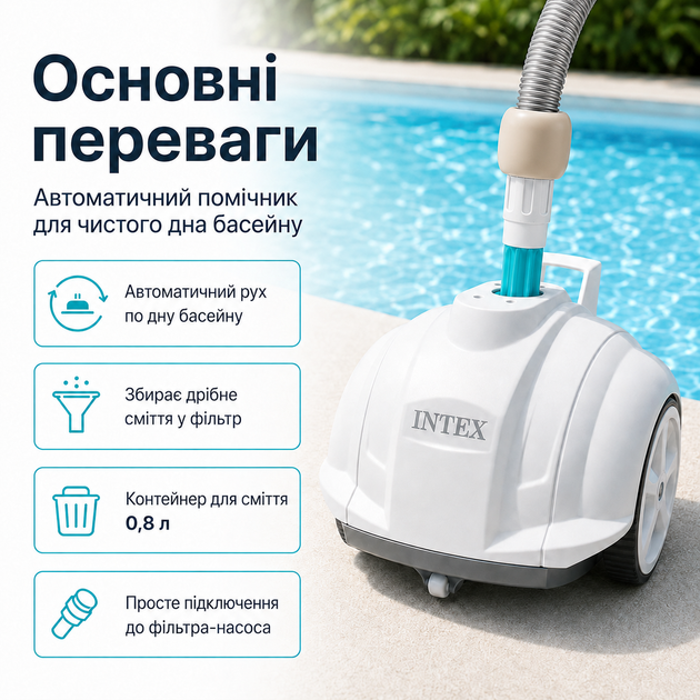 Робот-пылесос Intex Krystal Clear автоматический подводный вакуумный для чистки дна бассейнов от фильтр-насоса 3407–5678 л/ч - Фото 3 Робот-пылесос Intex Krystal Clear автоматический подводный вакуумный для чистки дна бассейнов от фильтр-насоса 3407–5678 л/ч - изображение 3