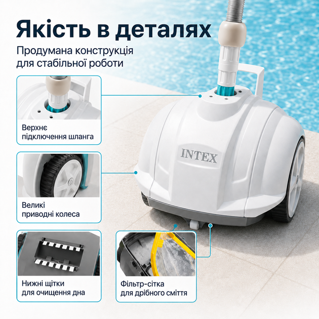 Робот-пылесос Intex Krystal Clear автоматический подводный вакуумный для чистки дна бассейнов от фильтр-насоса 3407–5678 л/ч - Фото 4 Робот-пылесос Intex Krystal Clear автоматический подводный вакуумный для чистки дна бассейнов от фильтр-насоса 3407–5678 л/ч - изображение 4
