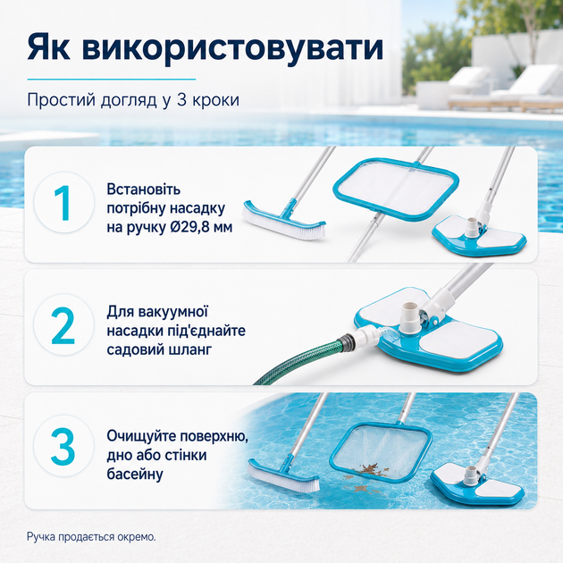 Набір для чищення басейну Intex Krystal Clear Pool Basics із вакуумною насадкою, сачком і щіткою для ручки Ø29,8 мм - зображення 3