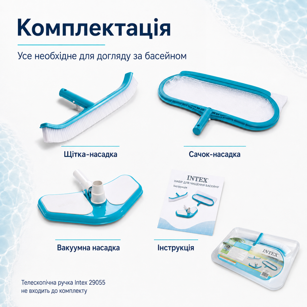 Набір для чищення басейну Intex Krystal Clear Pool Basics із вакуумною насадкою, сачком і щіткою для ручки Ø29,8 мм - зображення 5