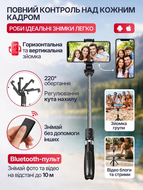 Селфі палка трипод штатив для телефона 3 в 1 з Bluetooth-пультом портативний для телефону смартфона андроїда айфона селфипалка для фото і відео зйомки монопод тринога Beluck LO1 Чорний (BLKSelfL01) - зображення 4