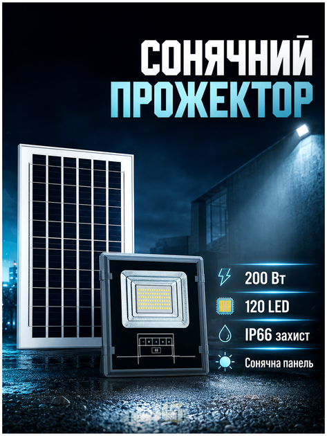 Уличный светодиодный прожектор 200 Вт 120 LED с солнечной панелью для наружного освещения черный HM-3865 - Фото 2 Уличный светодиодный прожектор 200 Вт 120 LED с солнечной панелью для наружного освещения черный HM-3865 - изображение 2