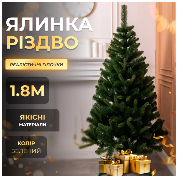 Искусственная елка 1,8 м ПВХ для дома зеленая HM-4639 - изображение 3