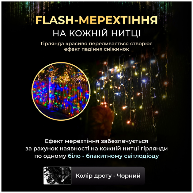 Уличная гирлянда бахрома 12 м 200 LED для оформления помещений и улицы черный провод HM-1313 - изображение 4