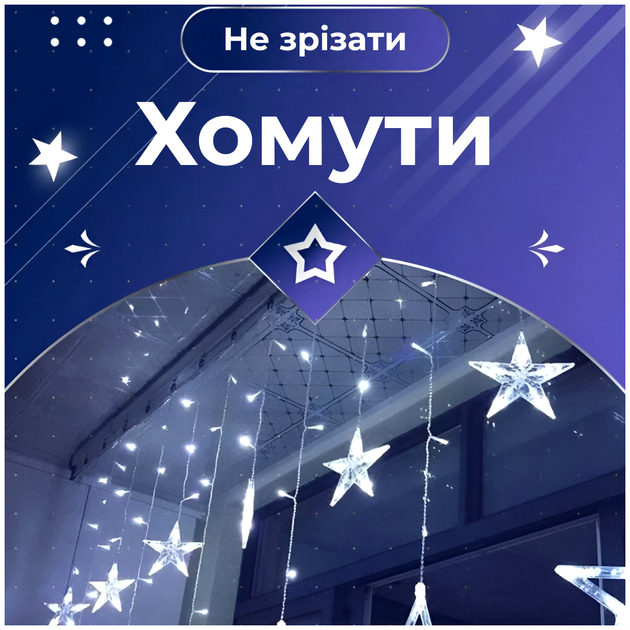 Гирлянда штора 108 LED 8 режимов для дома 12 звезд HM-0697 - изображение 4