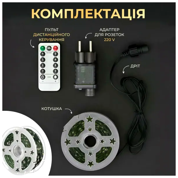 Гирлянда нить 500 LED 50 м 8 режимов для дома мультиколор зеленая HM-1299 - изображение 7