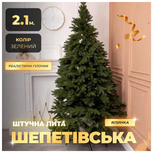 Искусственная елка 2,1 м литая PE для дома зеленая HM-4419 - изображение 2