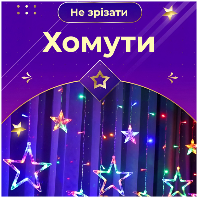 Гирлянда штора 108 LED 8 режимов для дома 6 больших и 6 маленьких звезд HM-0695 - изображение 4