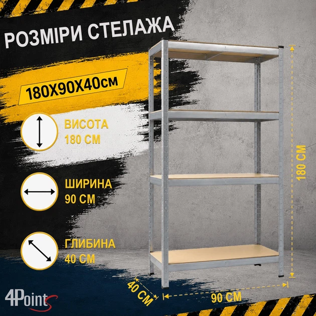 Стеллаж 180X90X40см 4 полки нагрузка 175кг/полку, 4P StrongShelf оцинкованный - изображение 3