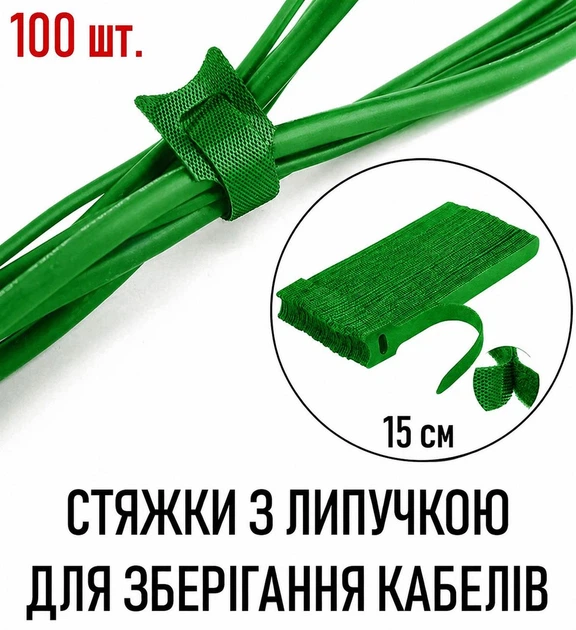 Нейлоновые стяжки с липучкой для проводов G856 многорозовые органайзеры - хомуты для хранения кабелей / шнуров, 15 см, 100 шт, зеленые (140923389) - Фото 1 Нейлоновые стяжки с липучкой для проводов G856 многорозовые органайзеры - хомуты для хранения кабелей / шнуров, 15 см, 100 шт, зеленые (140923389) - изображение 1
