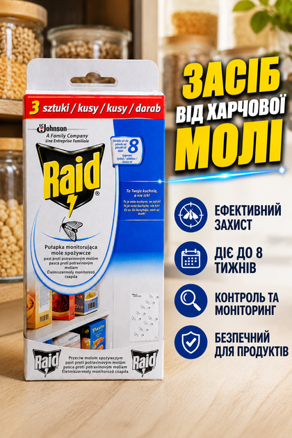 Пастка для харчової молі Raid 3 шт. (клейова феромонна пастка) - Фото 1 Пастка для харчової молі Raid 3 шт. (клейова феромонна пастка) - изображение 1