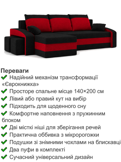 Диван угловой Хелвет + 2 пуфа 258×140 см черно-красный - изображение 3