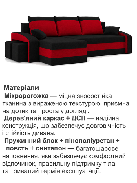 Диван угловой Хелвет + 2 пуфа 258×140 см черно-красный - изображение 4