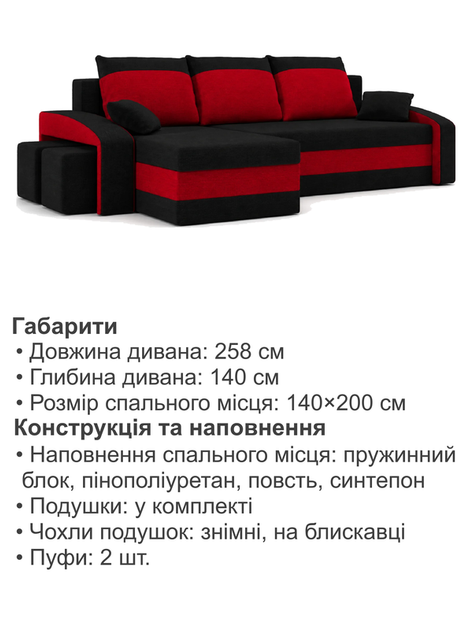 Диван угловой Хелвет + 2 пуфа 258×140 см черно-красный - изображение 6