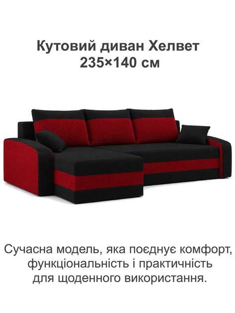 Диван угловой Хелвет 235×140 см чёрный-красный - Фото 2 Диван угловой Хелвет 235×140 см чёрный-красный - изображение 2