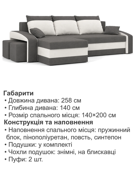 Диван угловой Хелвет + 2 пуфа 258×140 см серо-молочный - изображение 6